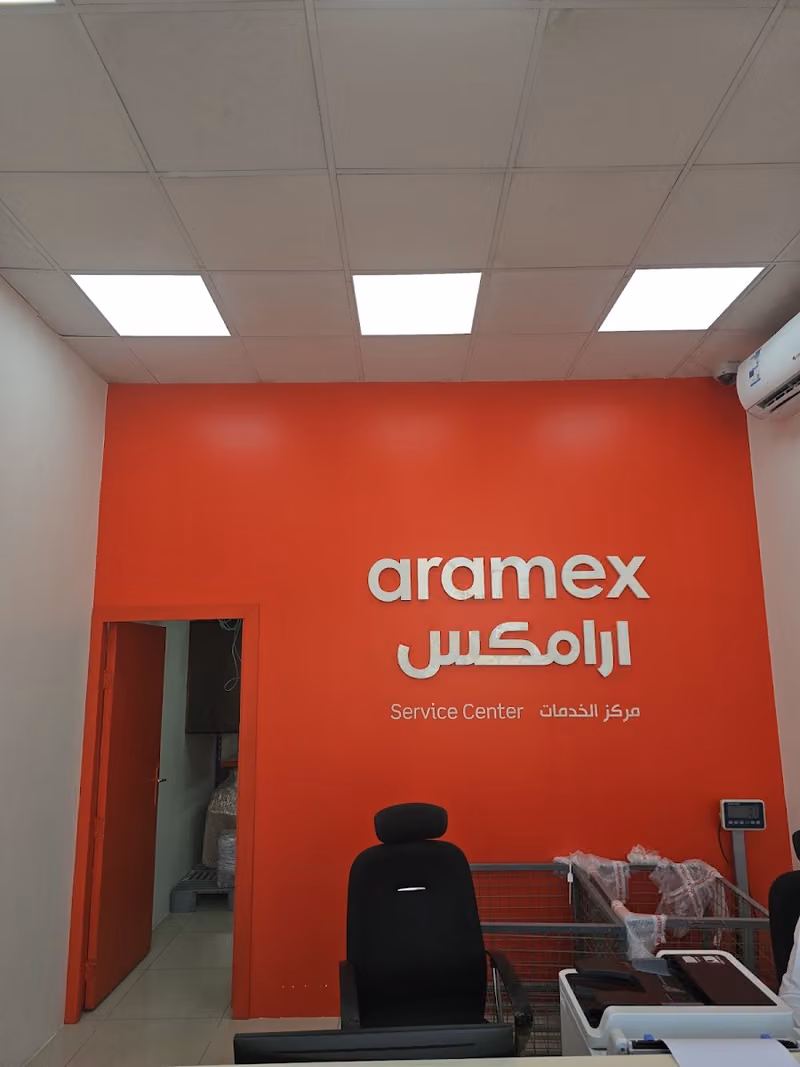 ارامكس للشحن