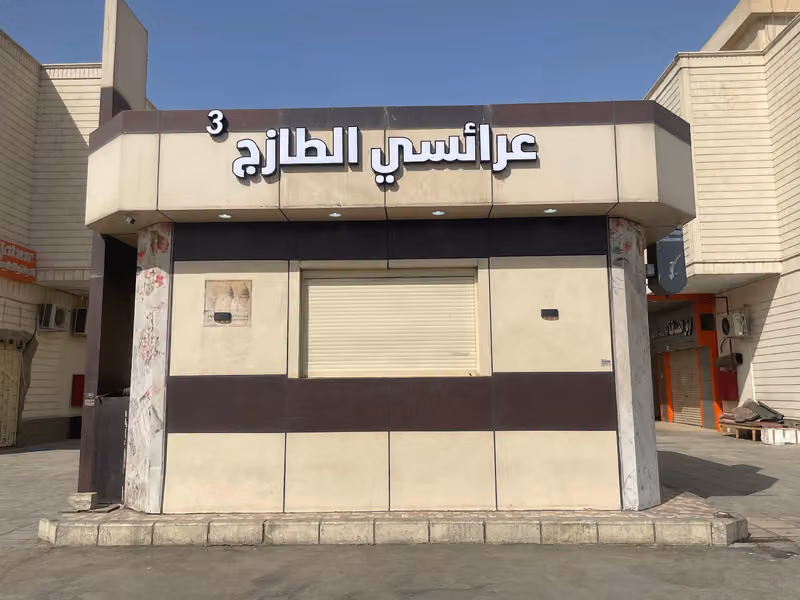 عرائسي الطازج العزيزية سوق الطيور