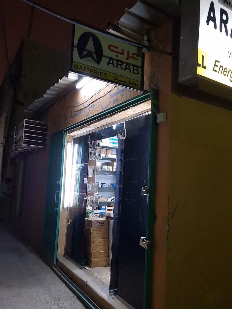 عرب للبطاريات