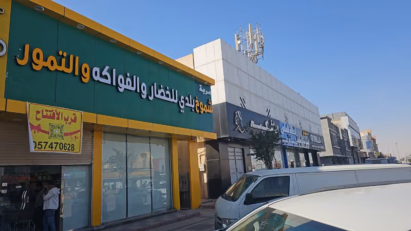 عربة الذ رمان للخضار والفواكه والتمور