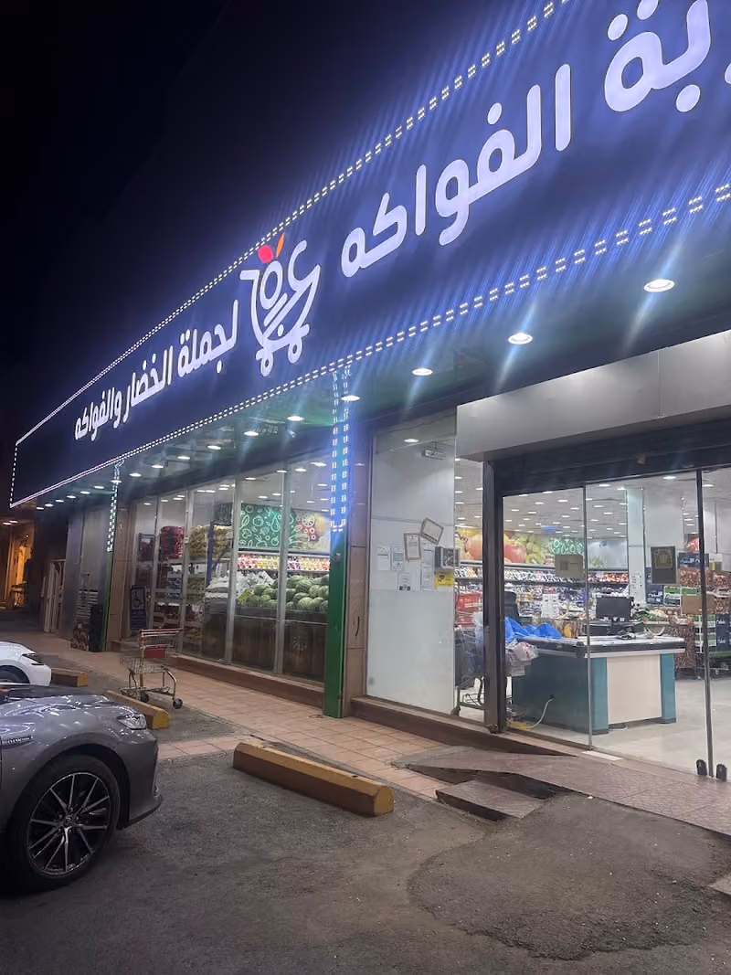 عربة الفواكه لجملة الخضار والفواكه