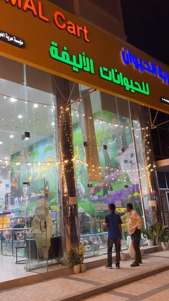 عربة الحيوان للحيوانات الأليفة