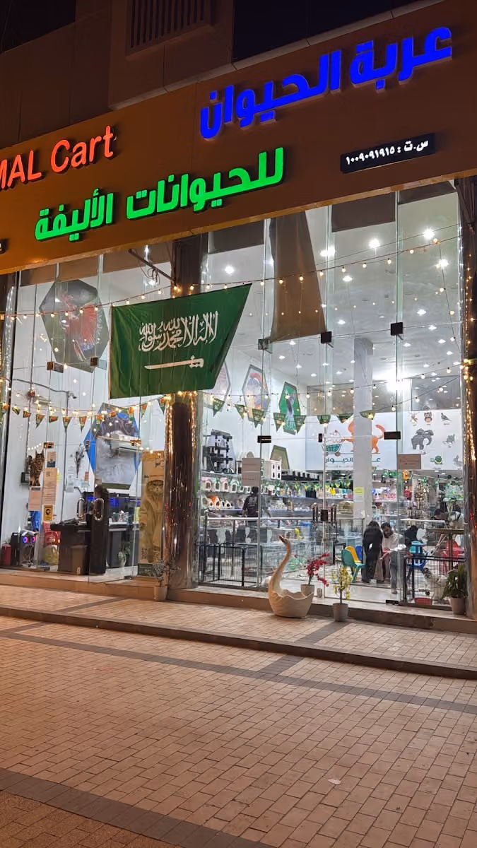 عربة الحيوان للحيوانات الأليفة