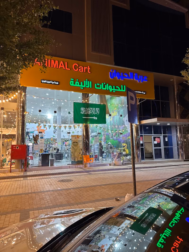 عربة الحيوان للحيوانات الأليفة