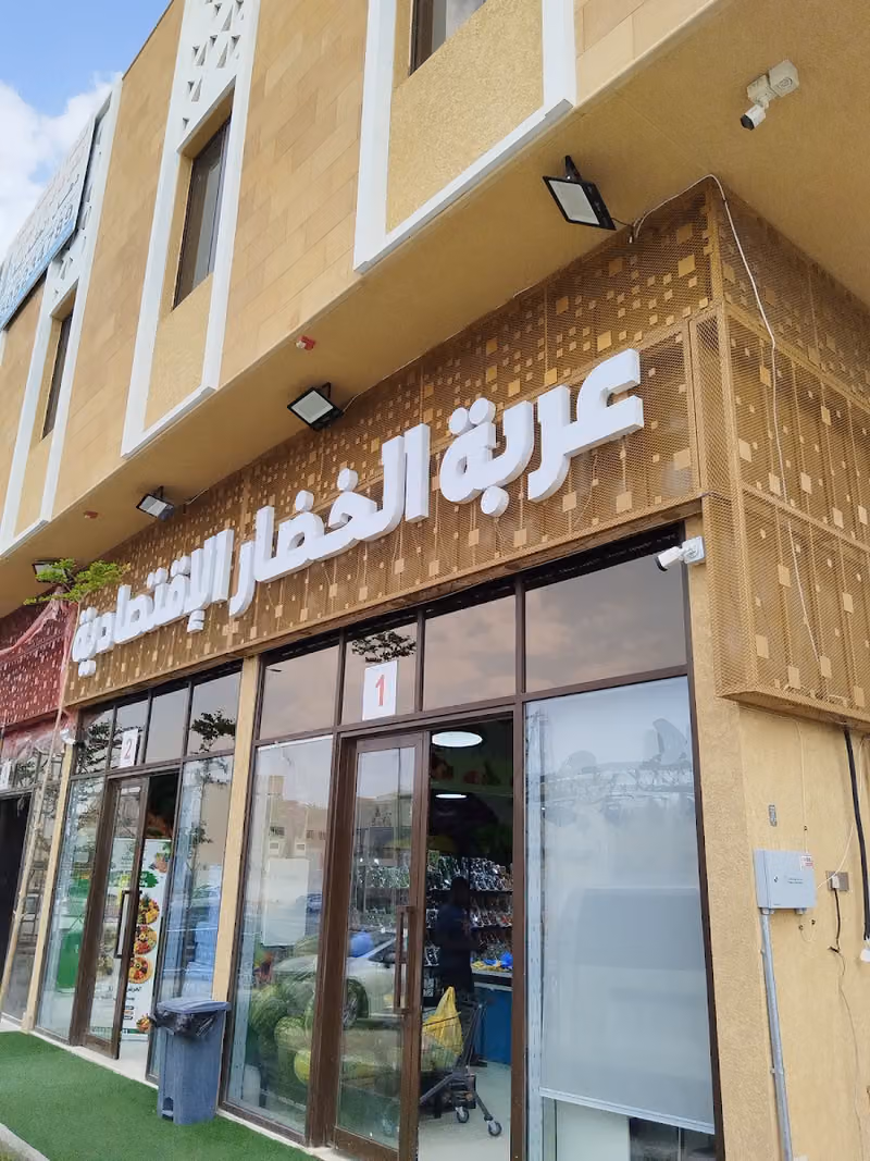 عربة الخضار الاقتصادية