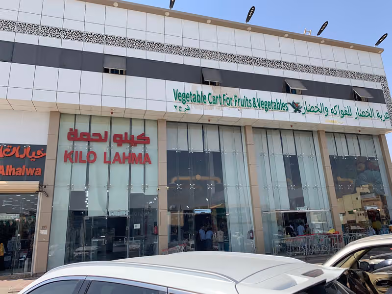 عربة الخضار للفواكه والخضار