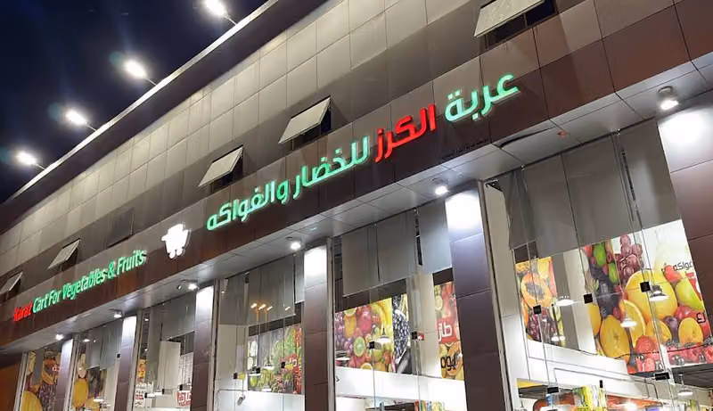 عربة الكرز لجملة الخضار والفواكه