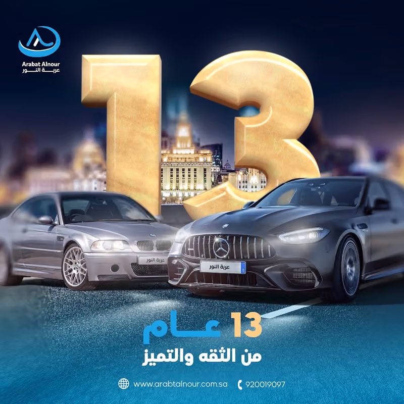 عربة النور لتاجير السيارات - فرع العزيزية