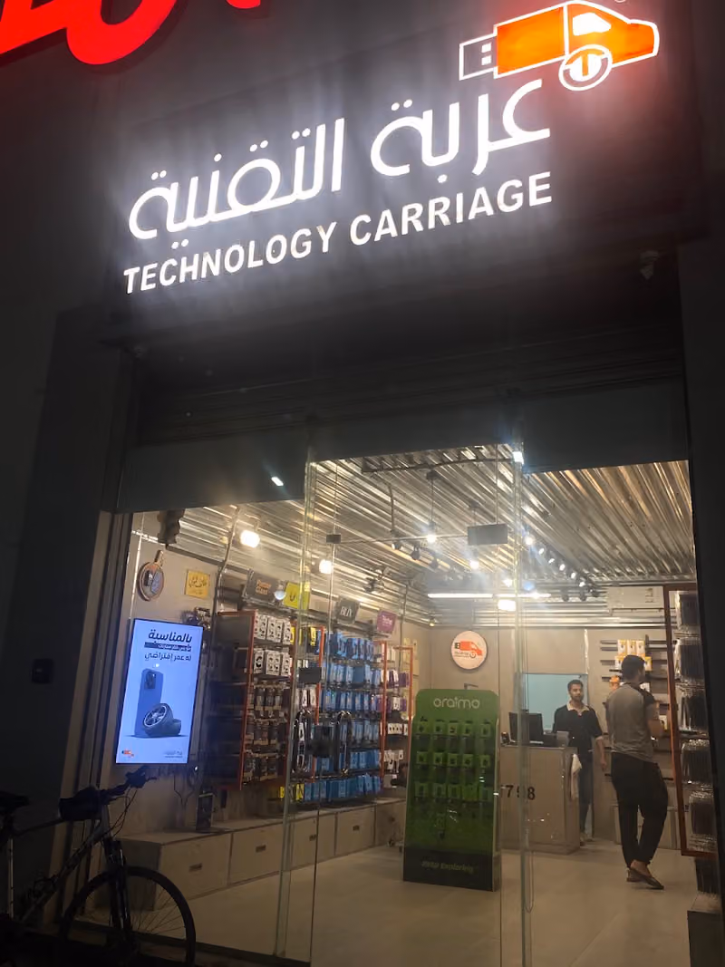 عربة التقنية