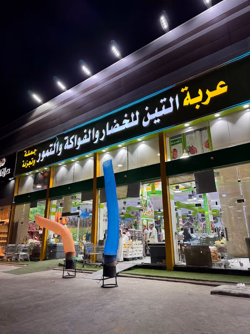 عربة التين للخضار والفواكه والتمور