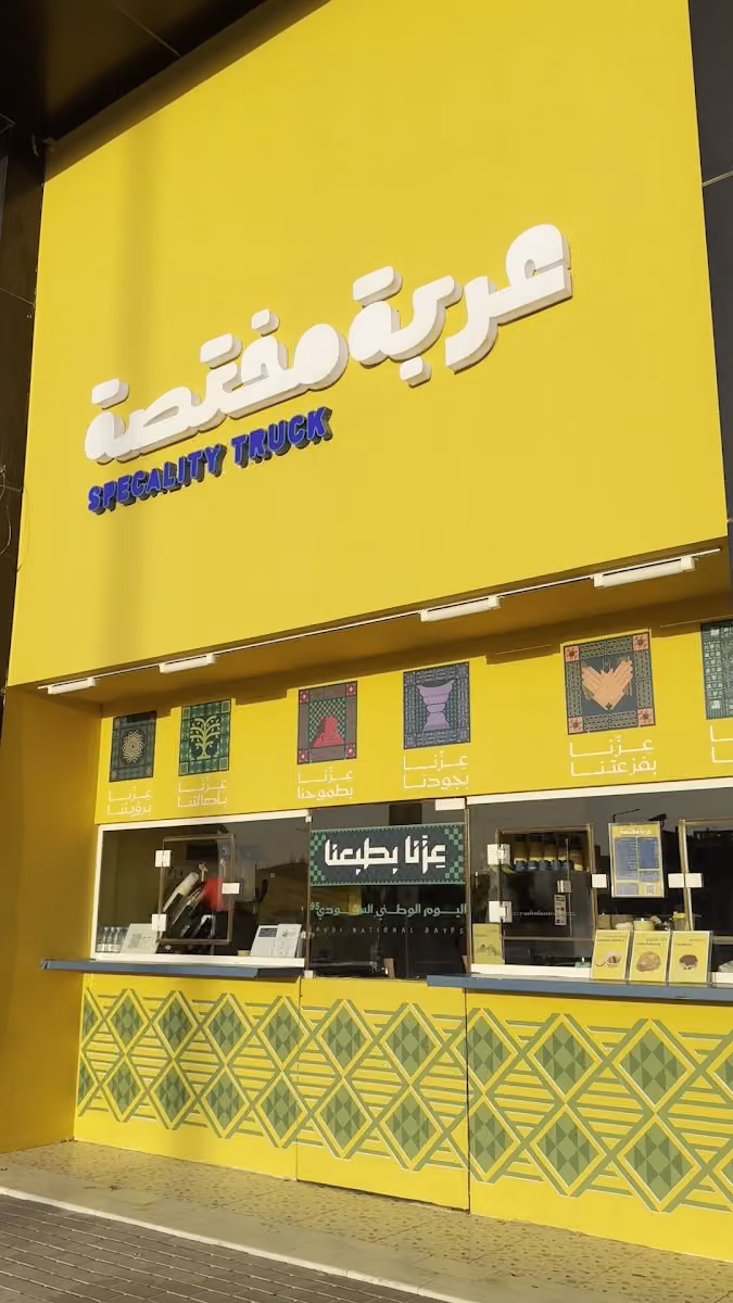 عربة مختصة (الحزم)