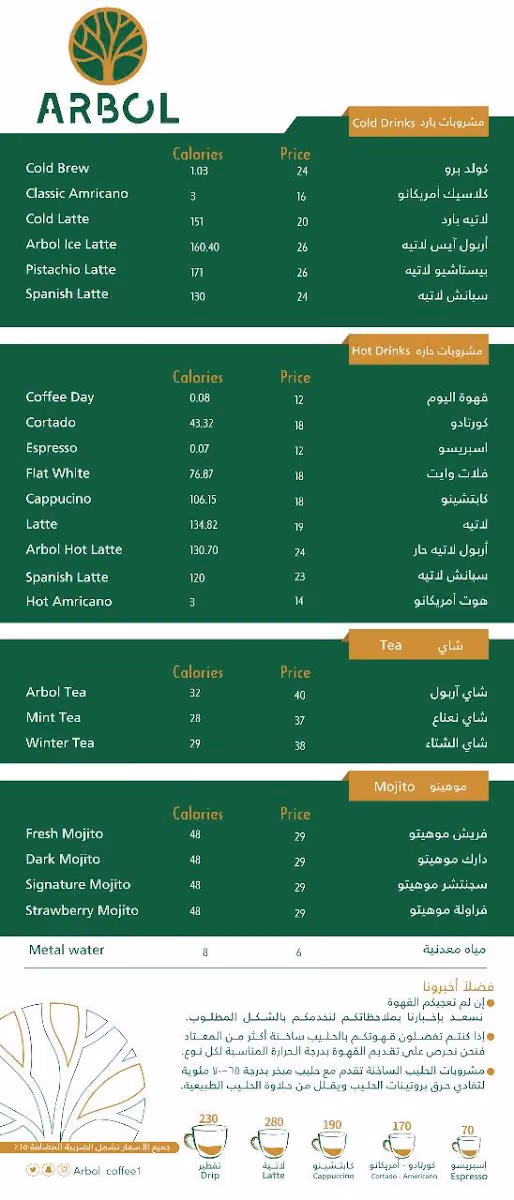 أربول الربيع Arbol Alrbie
