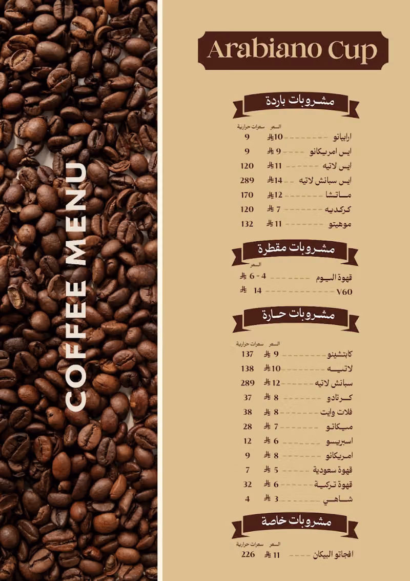 اربيانو كوب | Arabiano cup