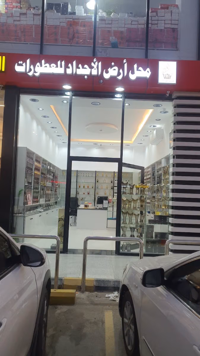 ارض الأجداد للعود و العطور