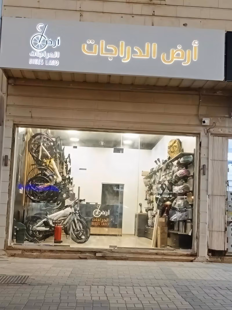 أرض الدراجات