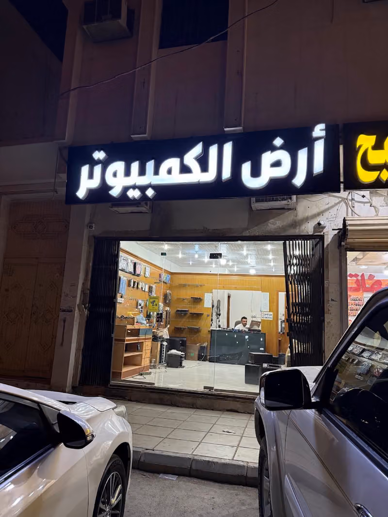 أرض الكمبيوتر لصيانة الكمبيوتر