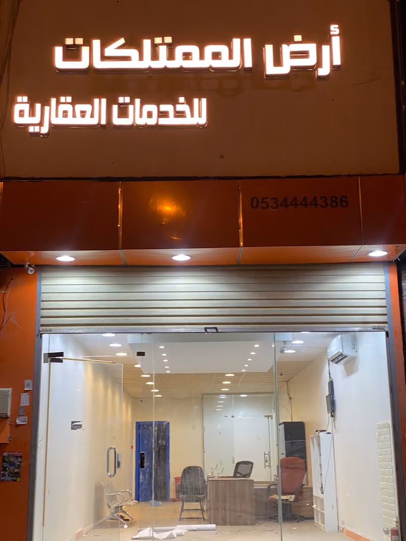 ارض الممتلكات