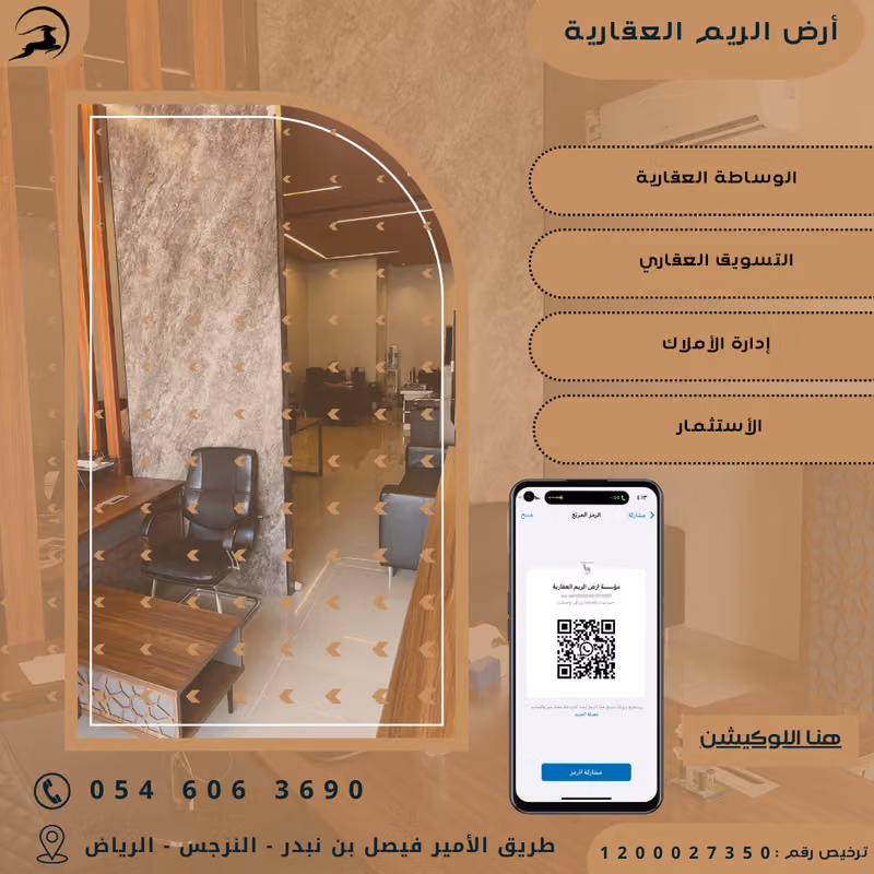 أرض الريم العقارية