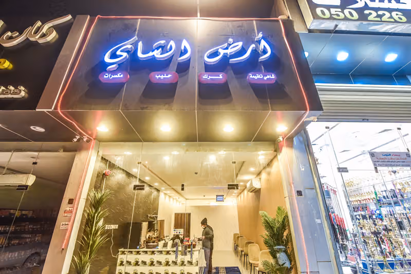 أرض الشاي