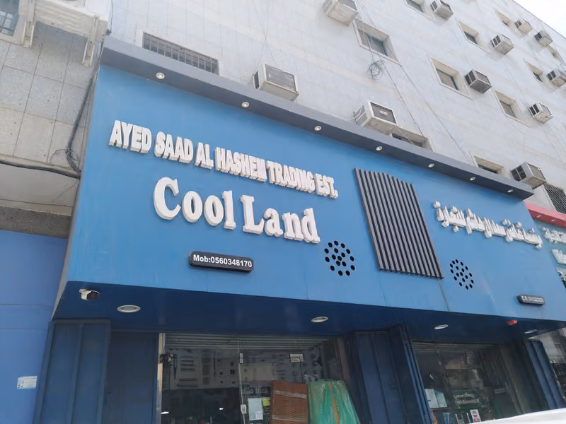 أرض التبريد