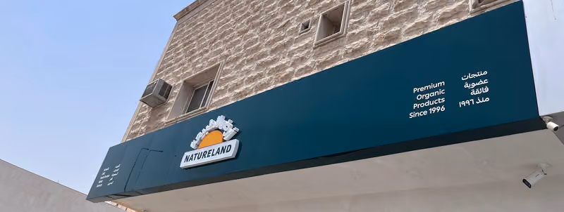 أرض الطبيعة ،حي غرناطة - Natureland ، Granada