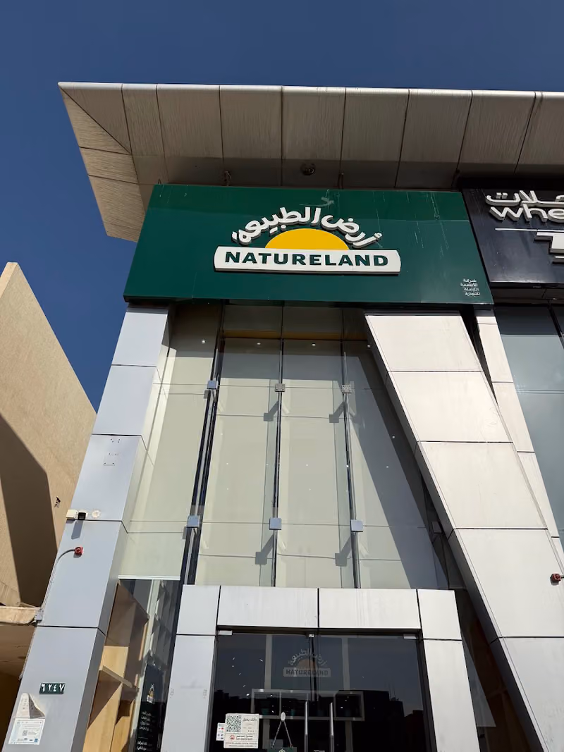 Natureland - Al Yasmin أرض الطبيعة - فرع الياسمين