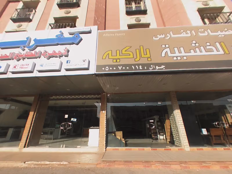 أرضيات الفارس