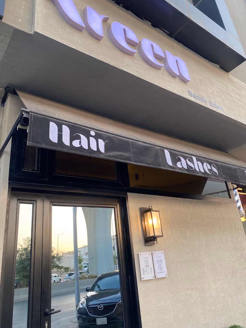 Areen Beauty Salon صالون ارين بيوتي