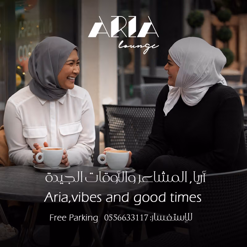 اريا لاونج