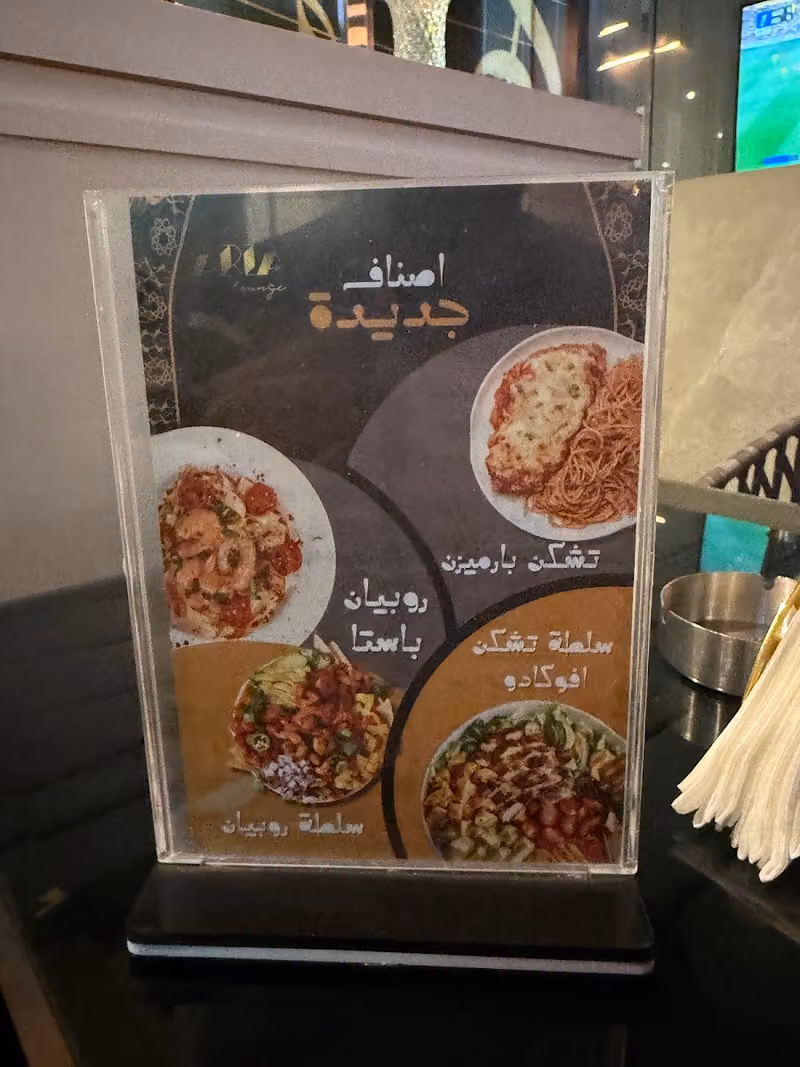 اريا لاونج
