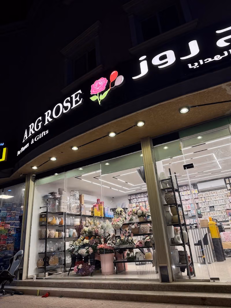 أرج روز للورد والهدايا والتغليف ARG ROSE For Flowers And Gifts