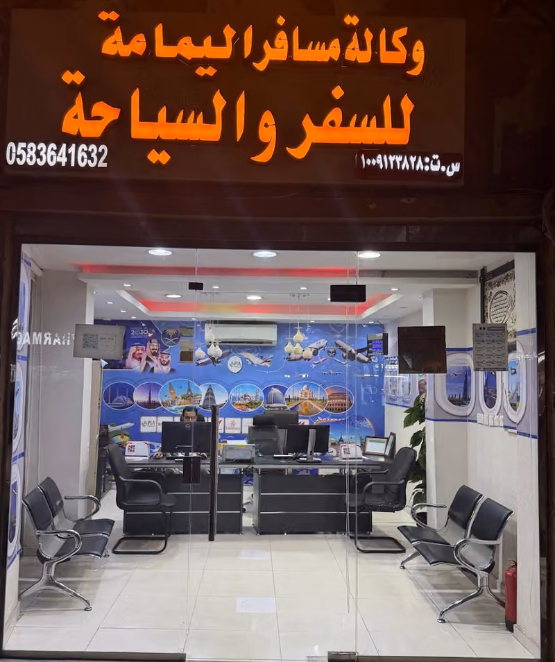 ارجاء اليمامة