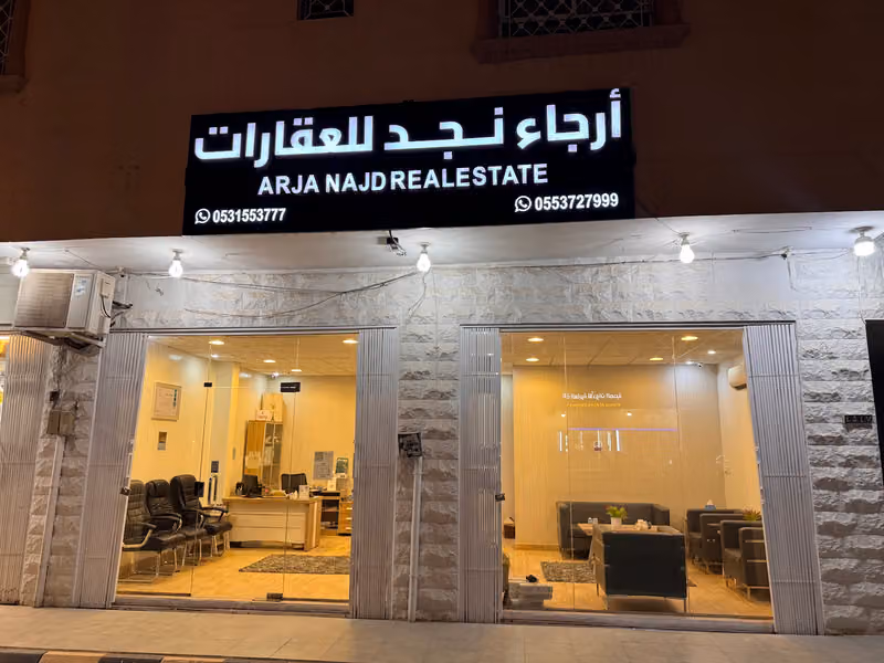 ارجاء نجد للعقارات