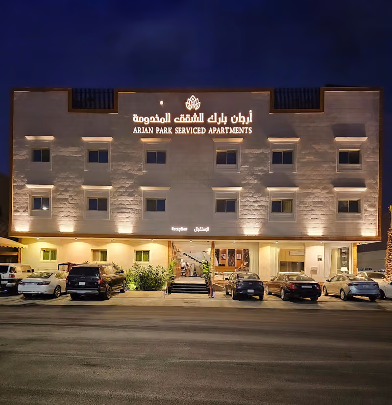 ارجان بارك الشفا
