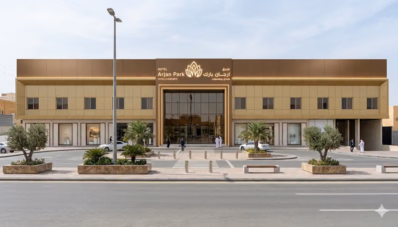 ارجان بارك طويق 3