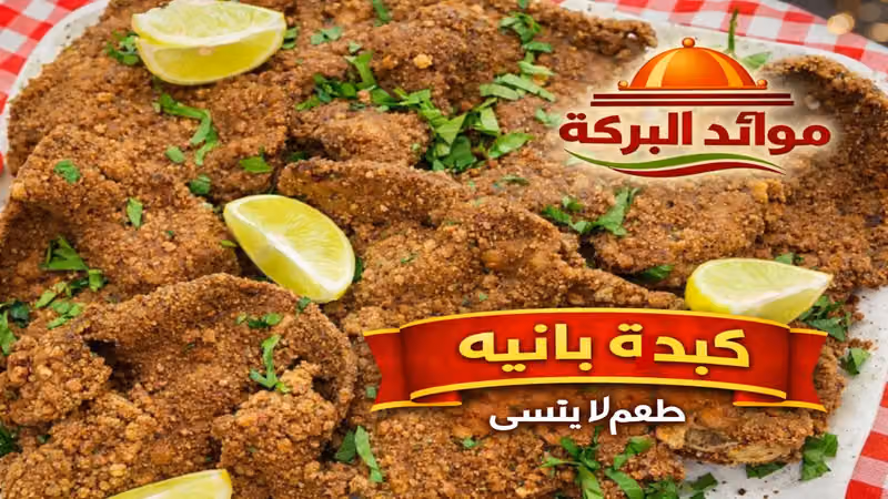 اركان البركة لتقديم الوجبات