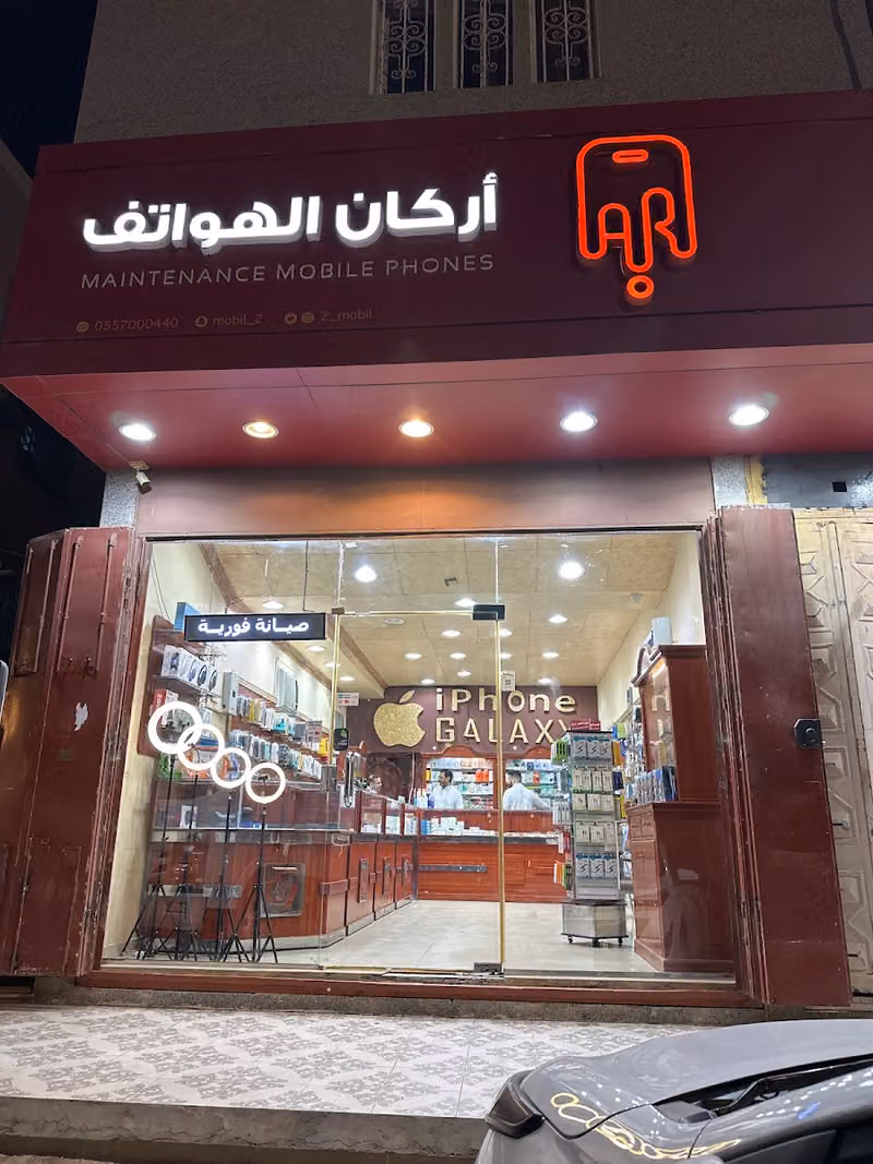 اركان الهواتف للاتصالات