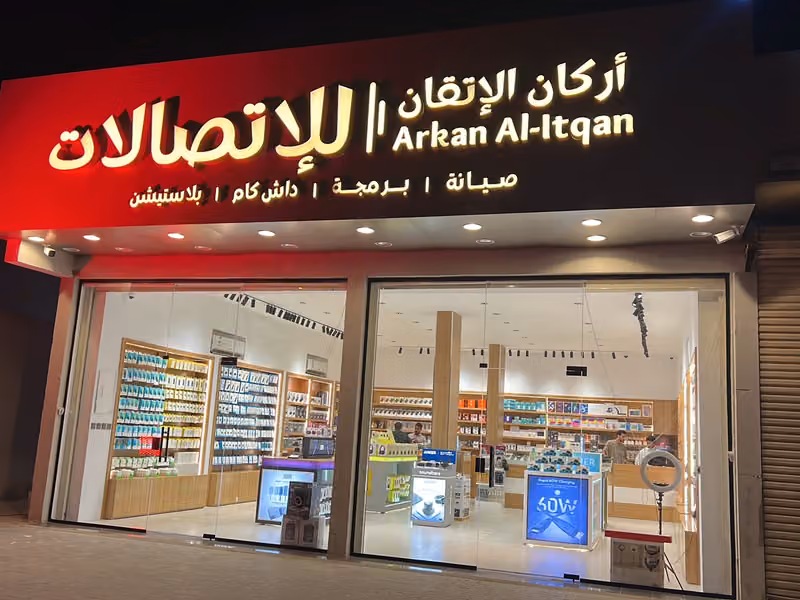 أركان الإتقان للإتصالات