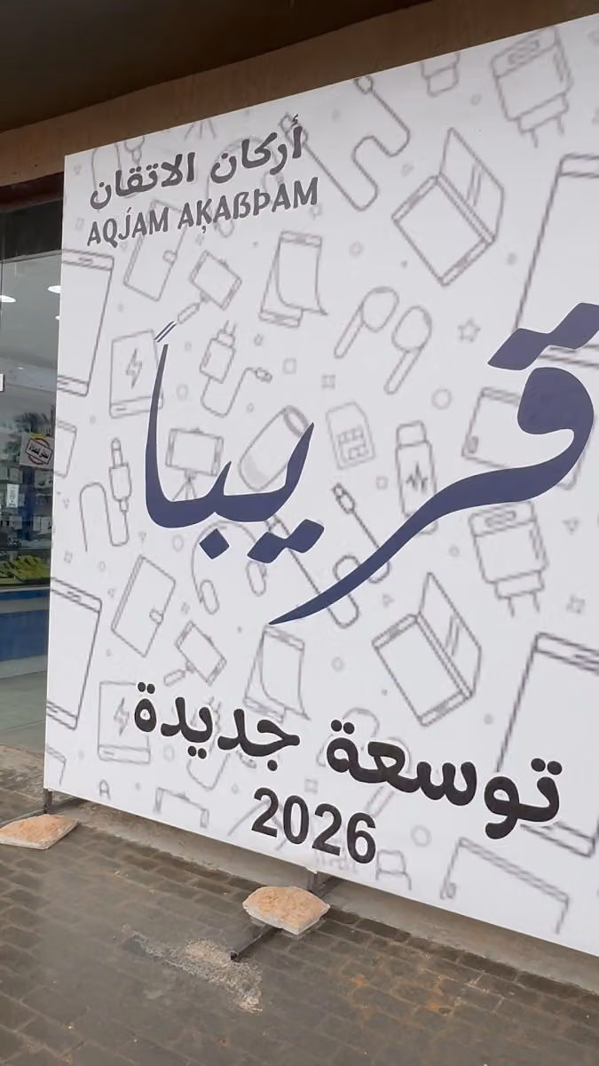 أركان الإتقان للإتصالات