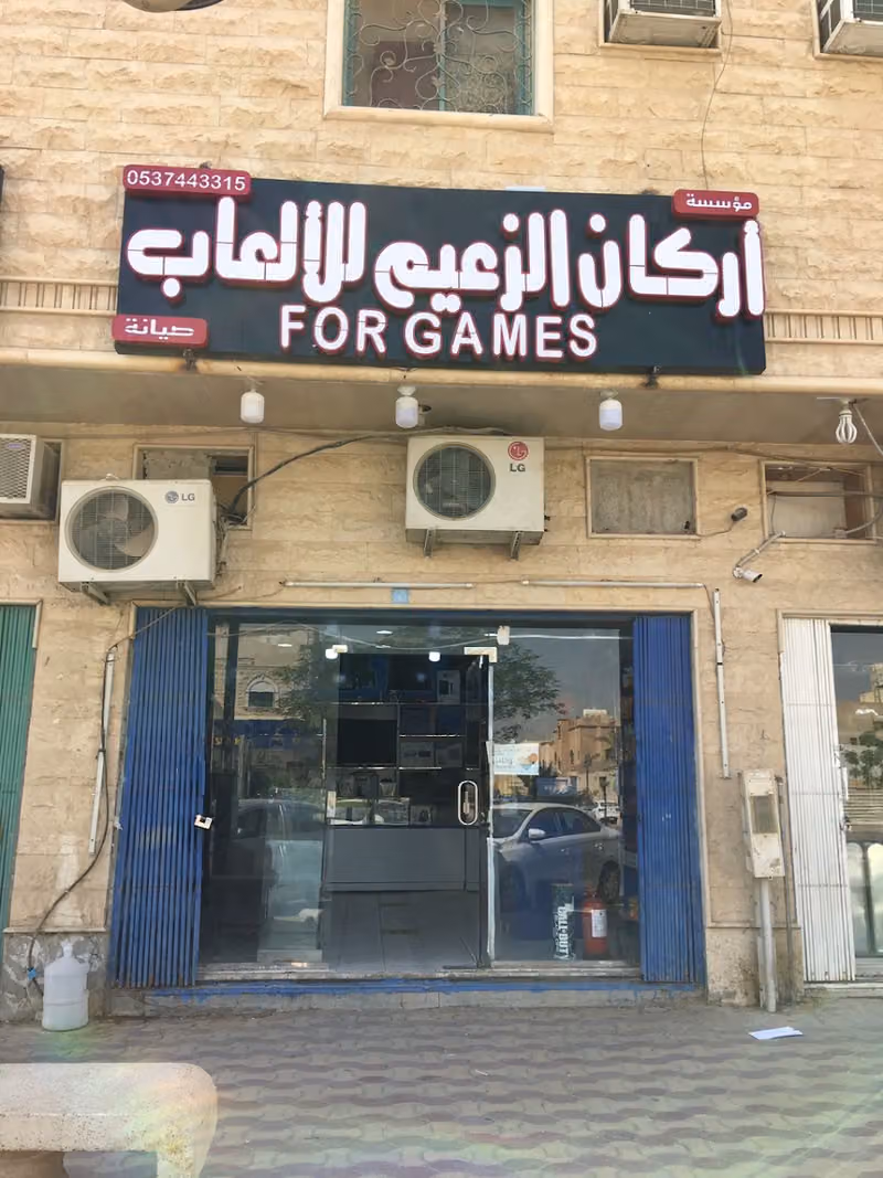 أركان الزعيم للالعاب