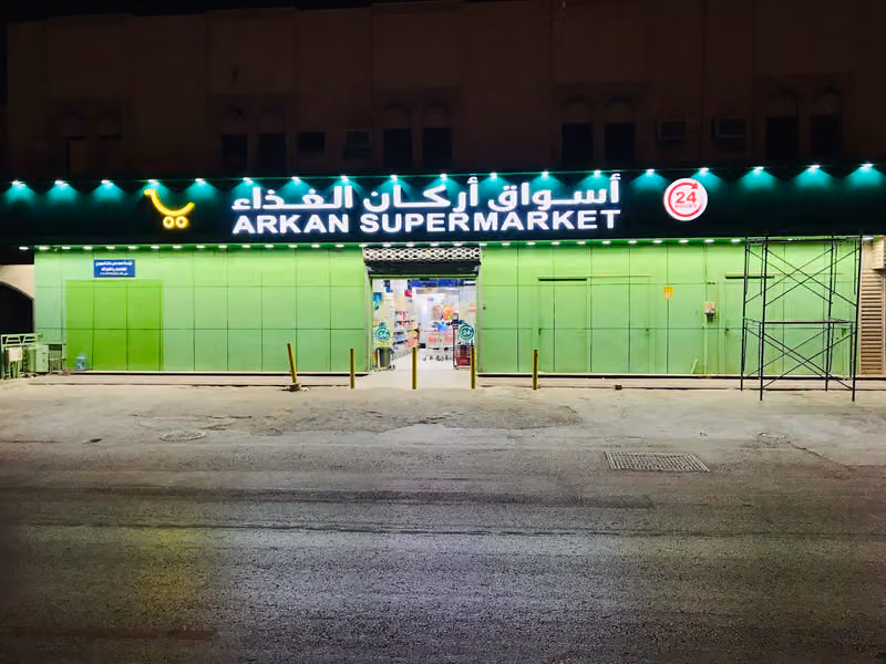 ARKAN SUPERMARCKET BADHIA
