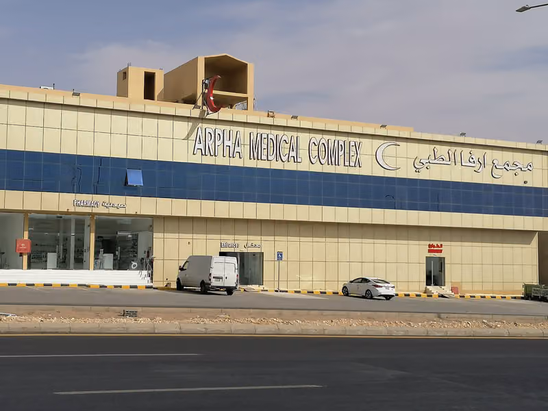 Arpha Medical Complex مجمع ارفا الطبي