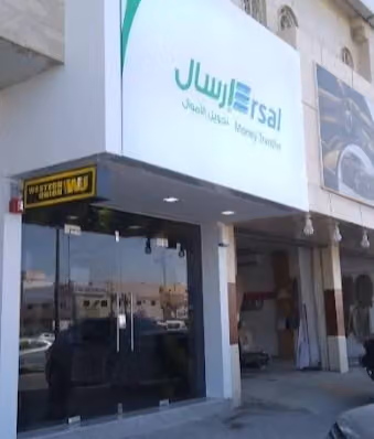 ارسال
