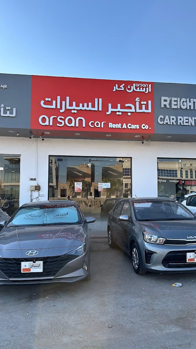 أرسان لتأجير السيارات 3