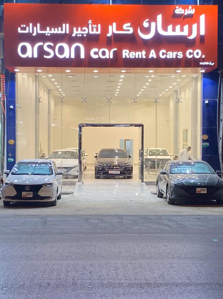 أرسان لتأجير السيارات