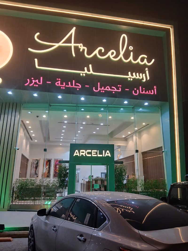 مجمع ارسيليا الطبي