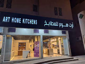 ارت هوم للمطابخ فرع خالد بن الوليد