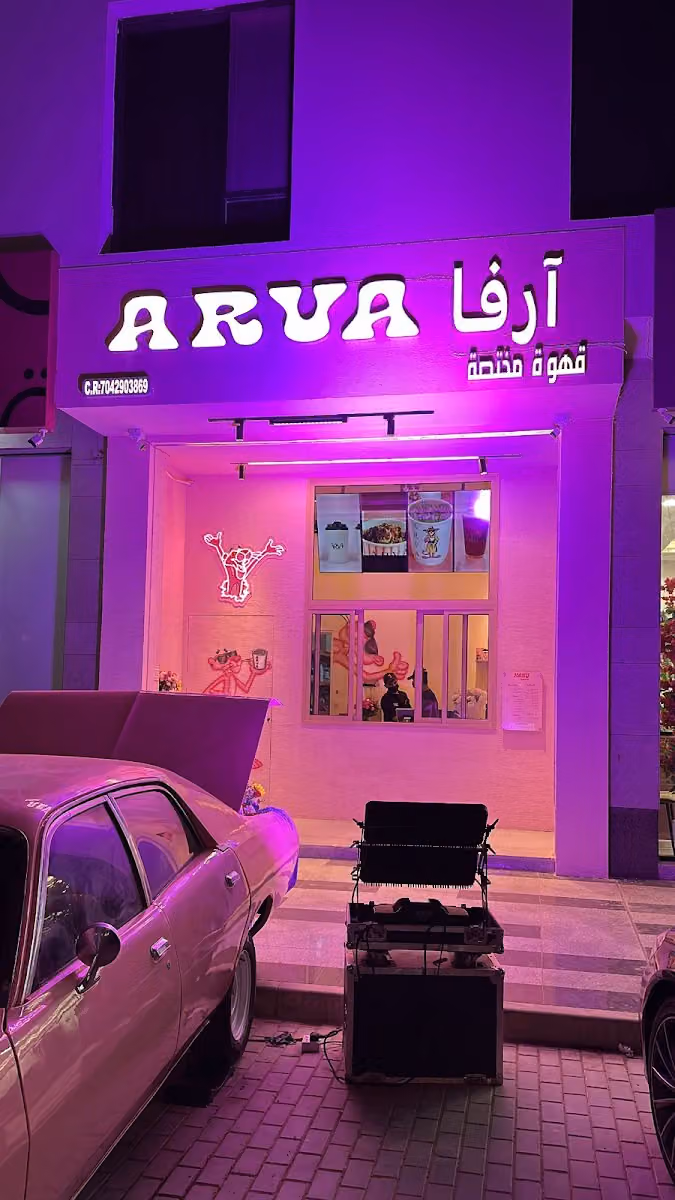 ارفا كوفي