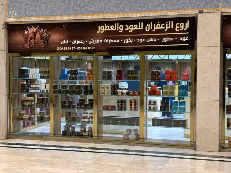 اروع الزعفران للعود و العطور