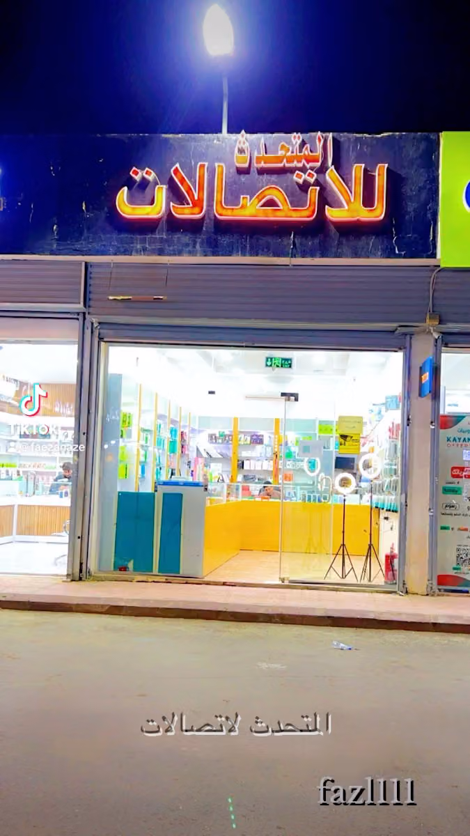 عروض الندوه للاتصالات